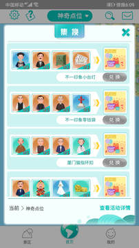 神奇鼓浪嶼截圖
