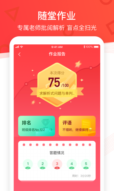 掌门优课v2.4.1截图5