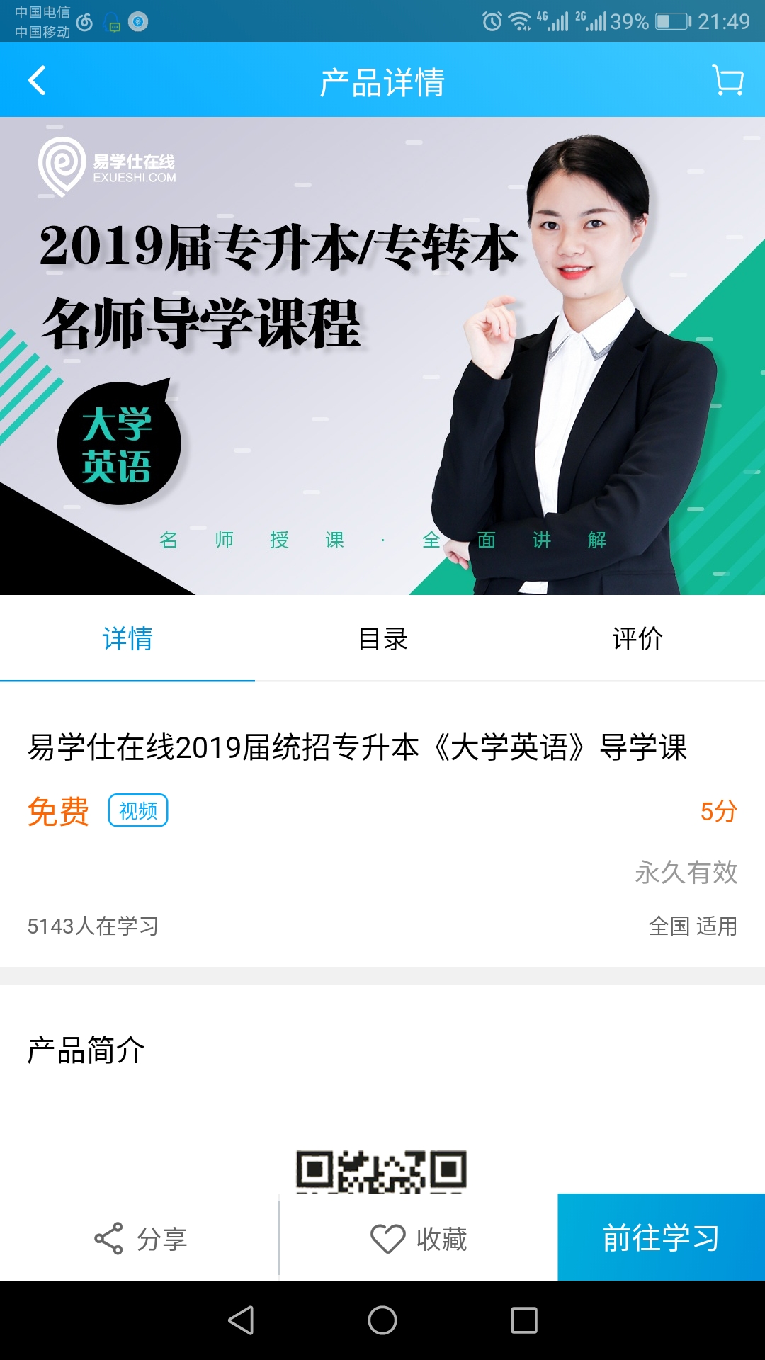 易學(xué)仕在線截圖預(yù)覽