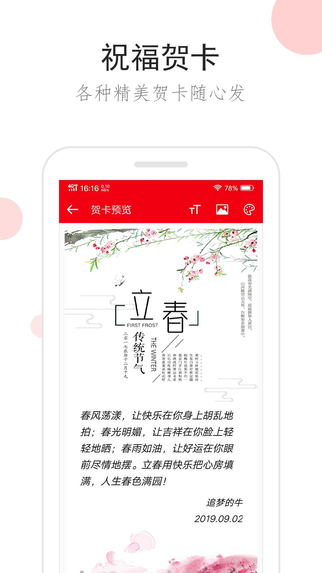 祝福短信v2.6.2截图5