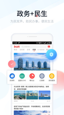 新海南v1.1.1截图5