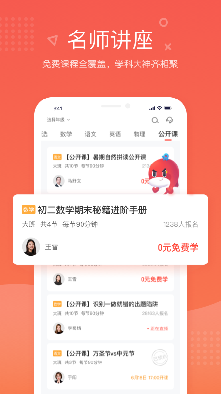 一起学网校v2.2.6.10004截图1