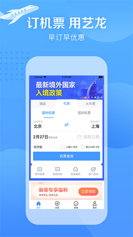 藝龍旅行截圖預(yù)覽