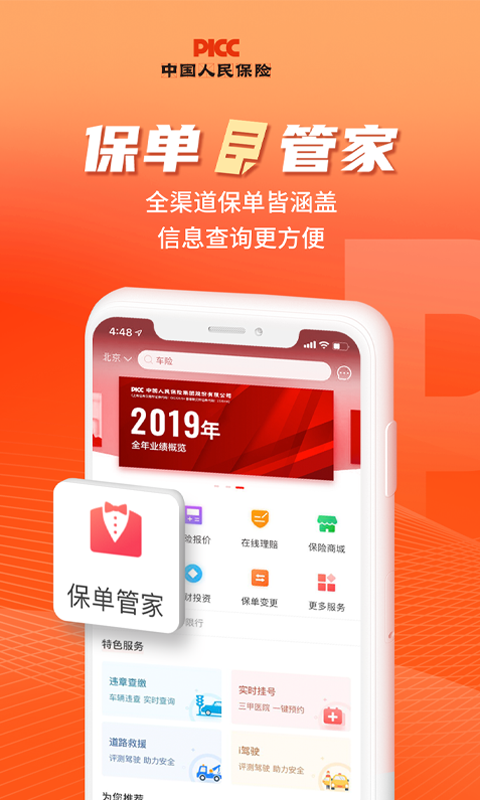 中国人保v5.3.0截图1