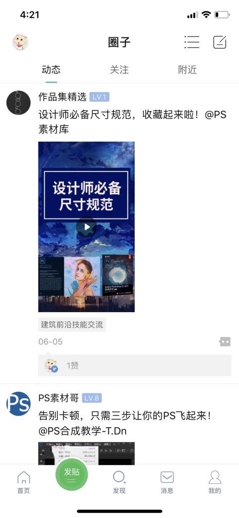 设计e周截图2