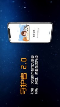 守護者截圖