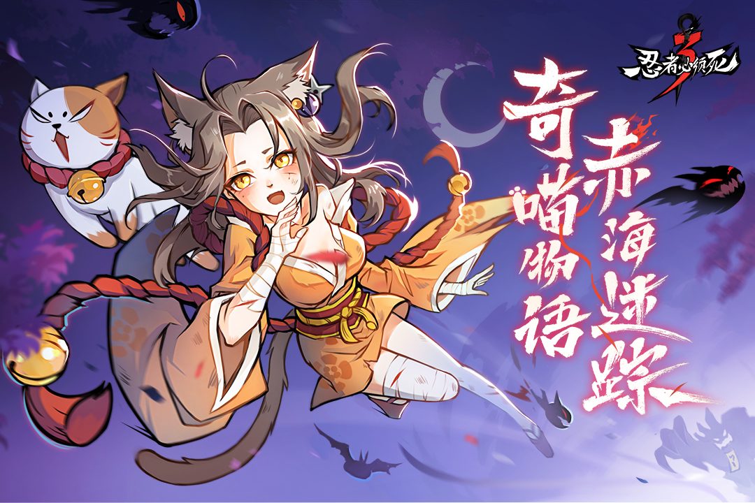 忍者必須死3截圖預(yù)覽