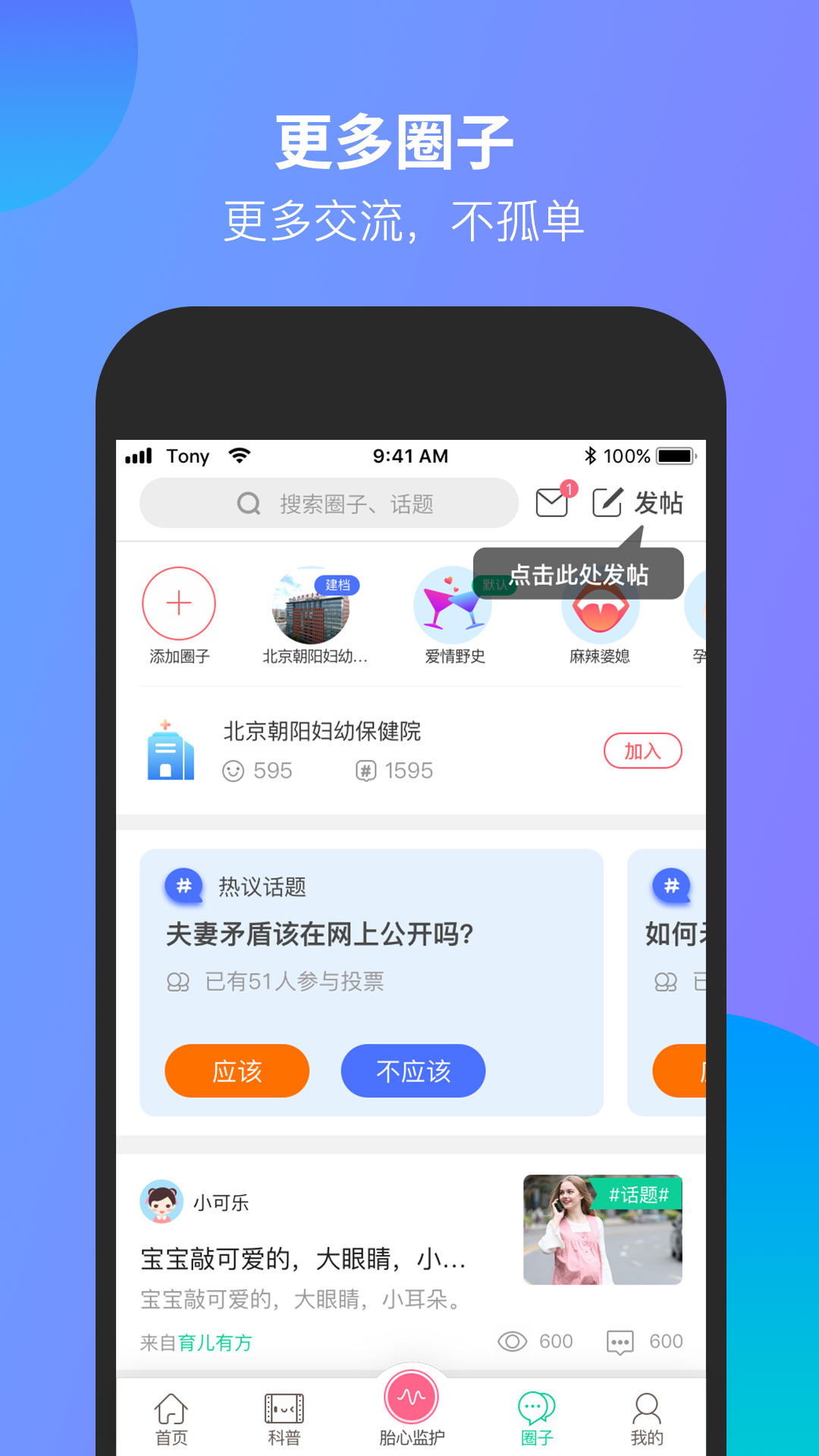 微胎心v2.6.0.2截图5