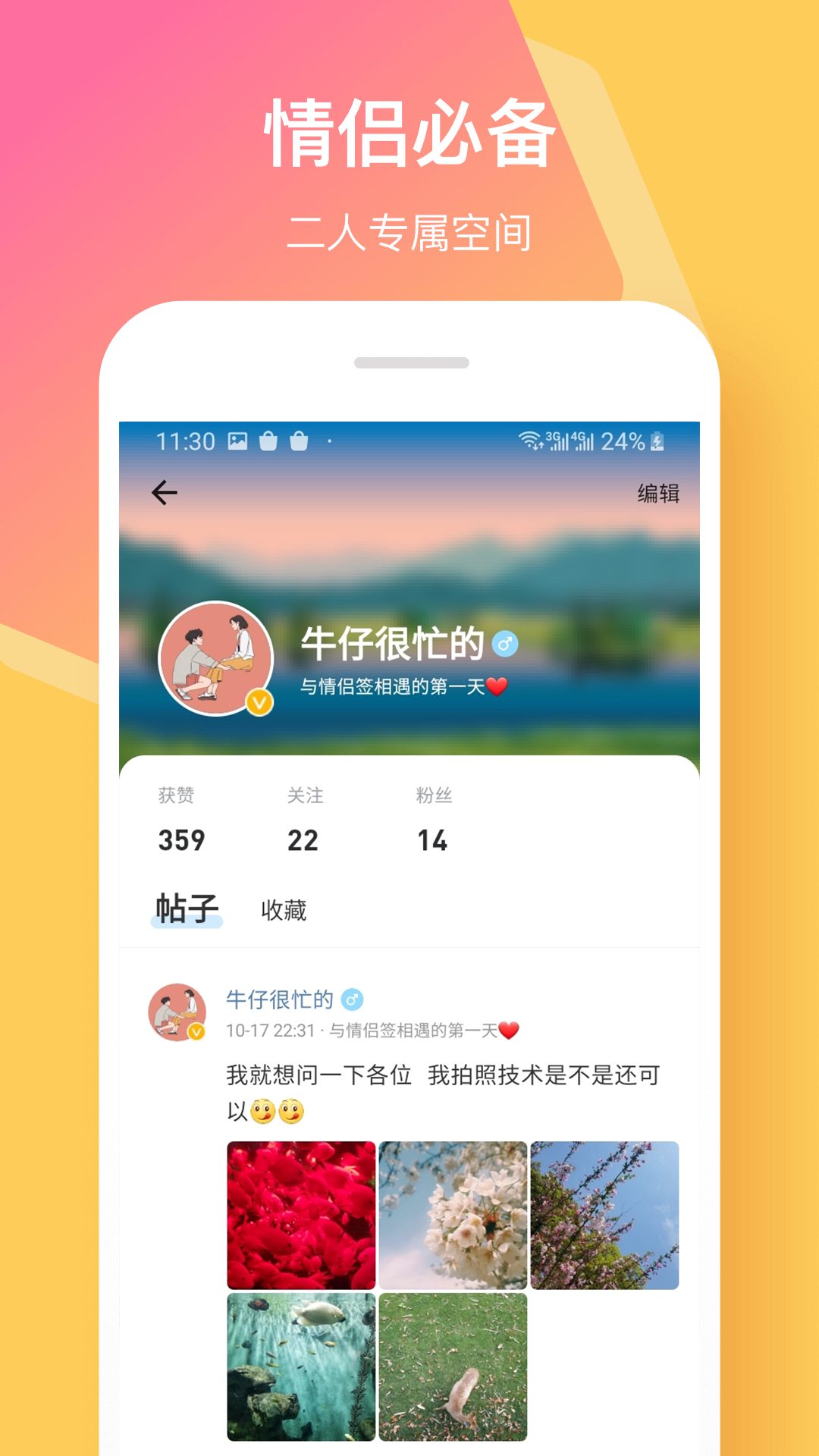 情侣签v2.3.0截图5