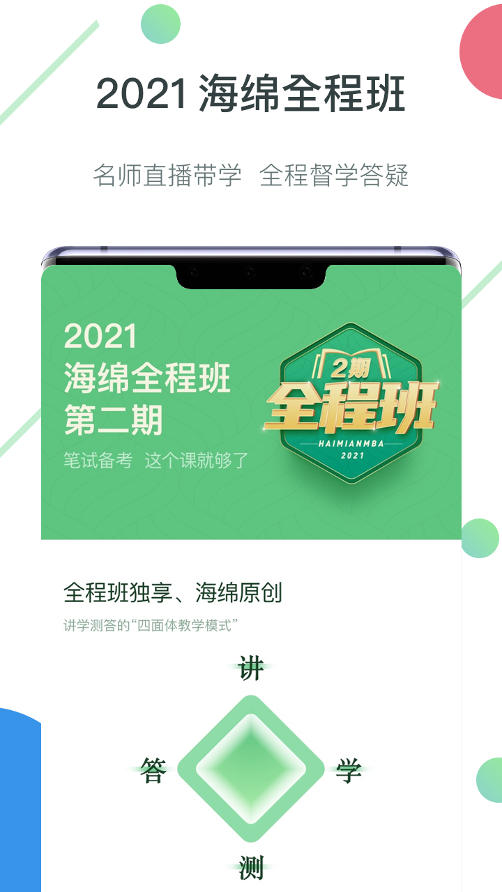 海綿MBA截圖預(yù)覽