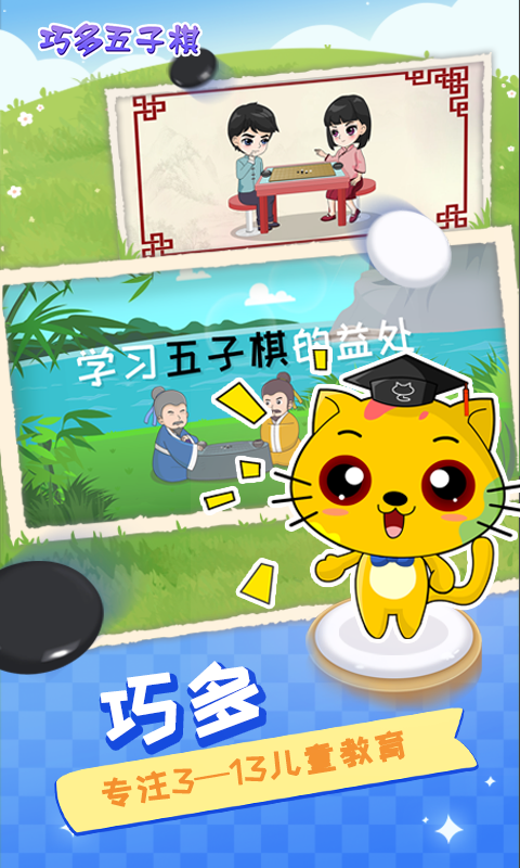 巧多五子棋教學(xué)合集截圖預(yù)覽