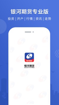 銀河期貨專業(yè)版截圖