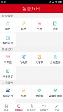 看萬州截圖