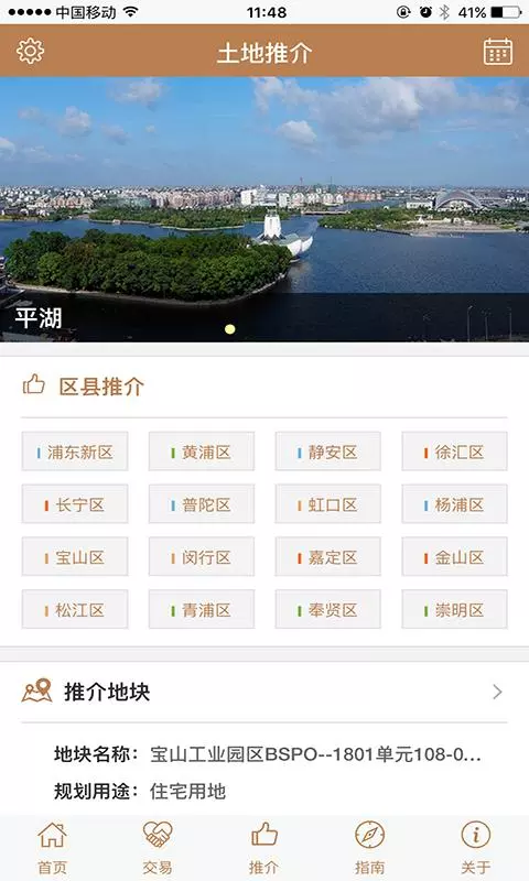 上海土地市场截图4