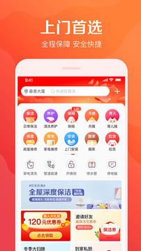 58到家截圖