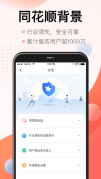 同花順投資記賬本截圖