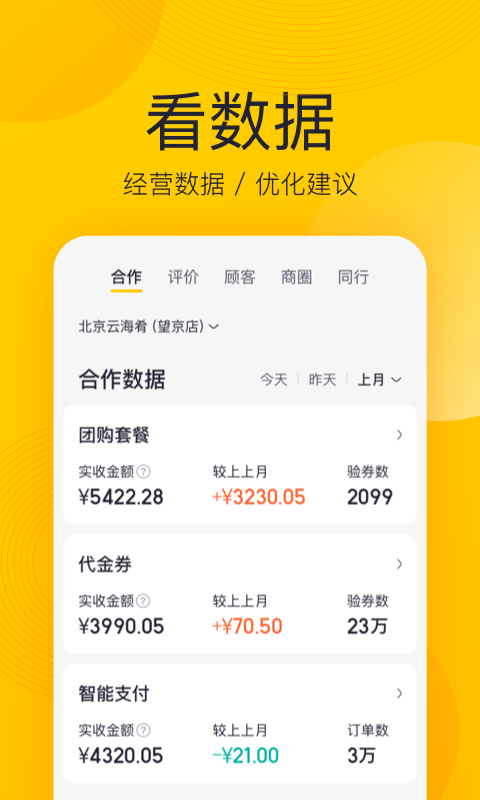 美团开店宝v8.13.2截图2