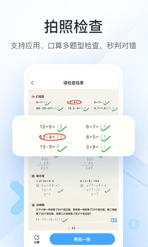 作業(yè)幫口算截圖預(yù)覽