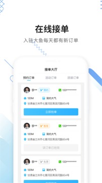 大魚裝修截圖