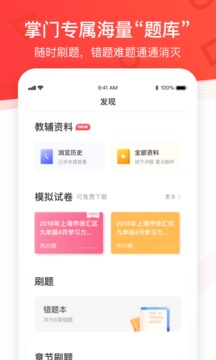 掌門優(yōu)課截圖