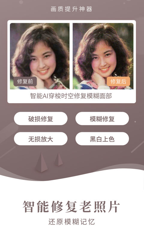 老照片修复v1.0.3截图1