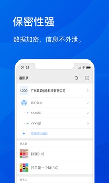 嗒嗒对讲应用截图4