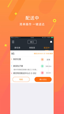 淘瞬达配送截图3