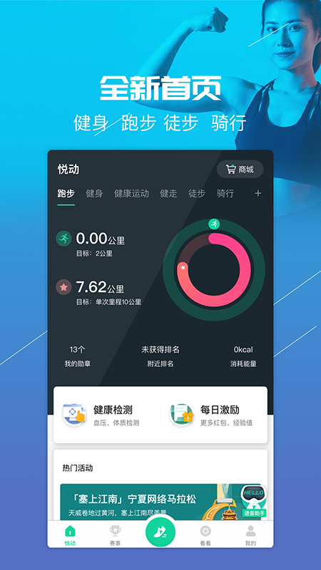 悦动圈v3.2.9.2.1截图4