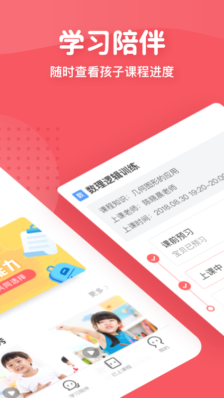 掌门少儿v3.5.1截图2