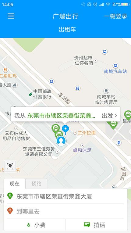 广瑞出行截图3