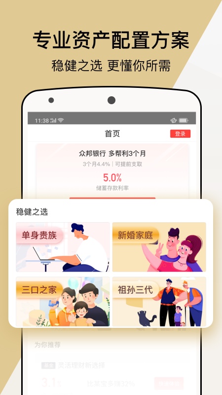 宜人财富v7.16.1截图4