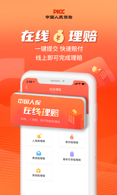 中国人保v5.3.0截图5