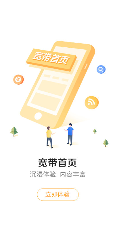 电信营业厅v7.8.1截图3