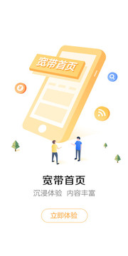 电信营业厅截图