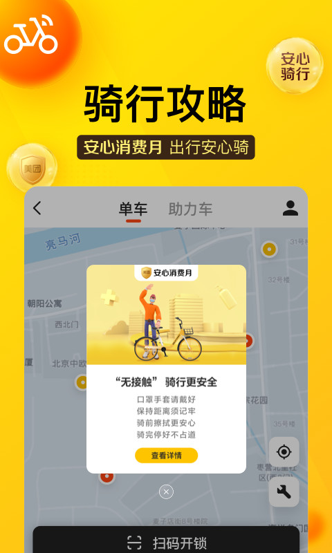 美团v10.9.203截图4