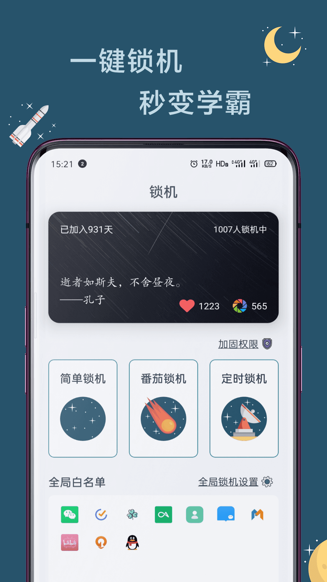 远离手机v4.1.1-beta03截图1