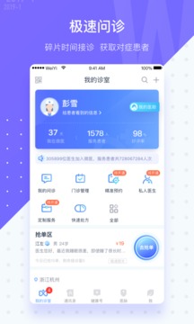 微醫(yī)生截圖