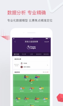 雷速體育截圖