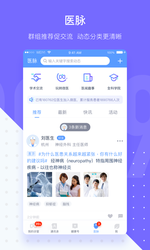 微医生v3.9.5截图5