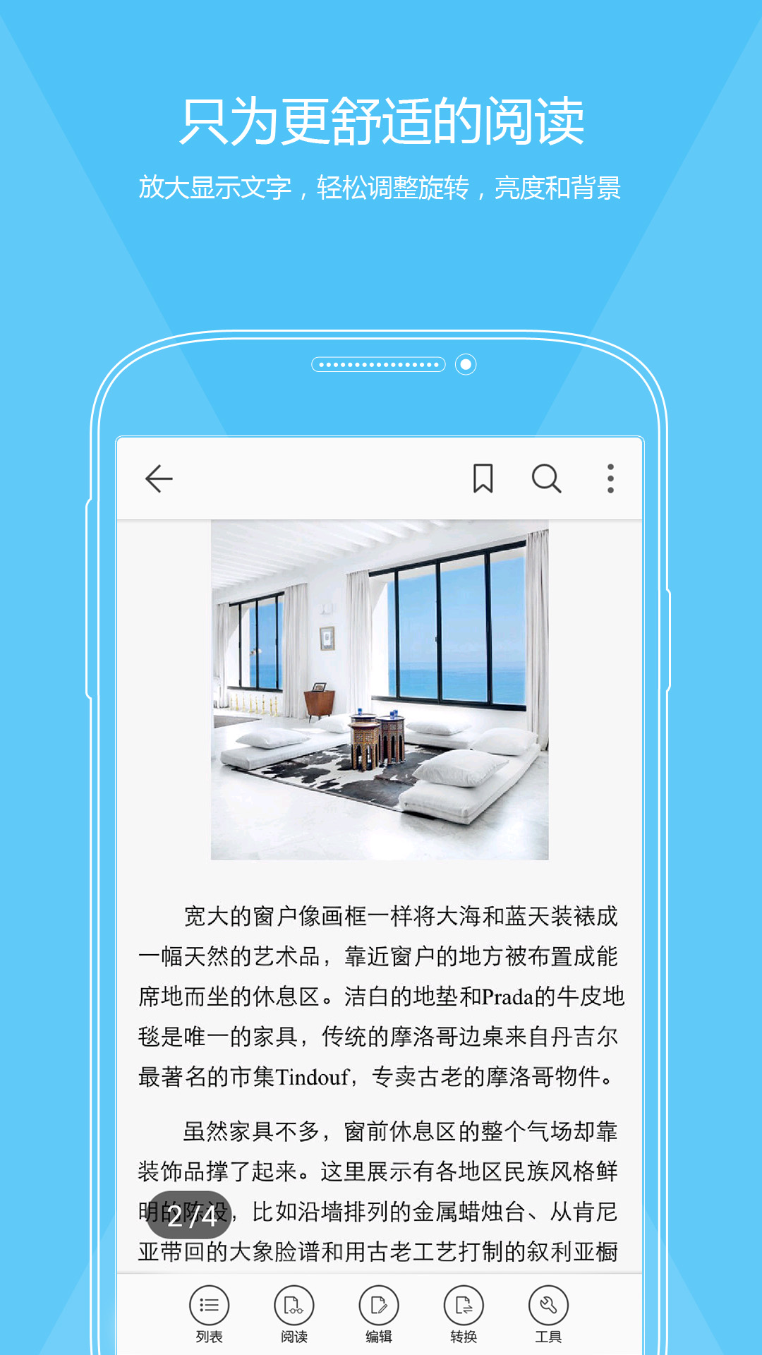 福昕PDF编辑器v4.00.0427截图1