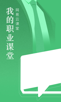 網(wǎng)易云課堂截圖