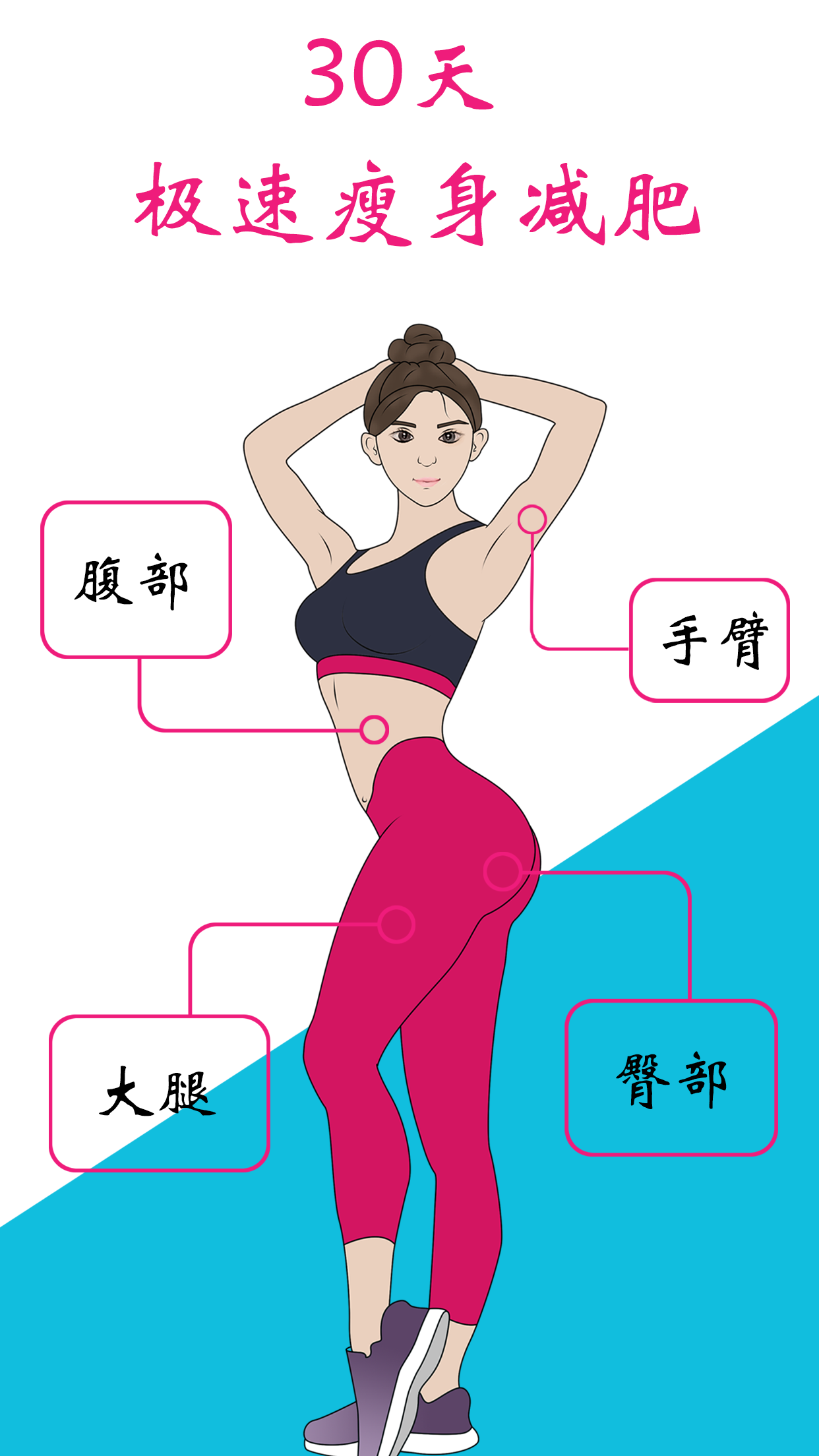 女性健身减肥v1.9截图1