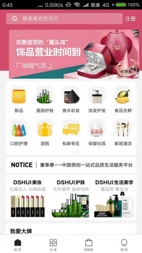 董事惠商城截圖預(yù)覽