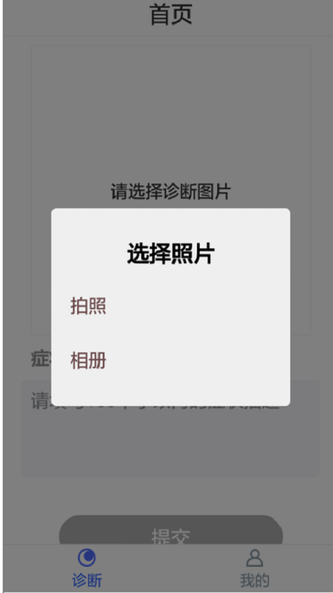 面部皮肤病智能诊断截图1