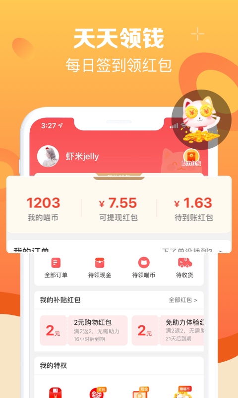 实惠喵v10.6.0截图1