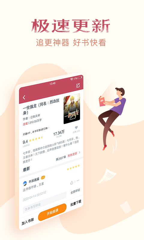 免费小说全集v3.9.3.3104截图3