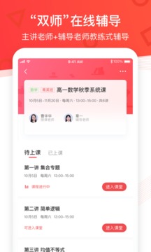 掌門優(yōu)課截圖