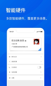 嗒嗒对讲应用截图5