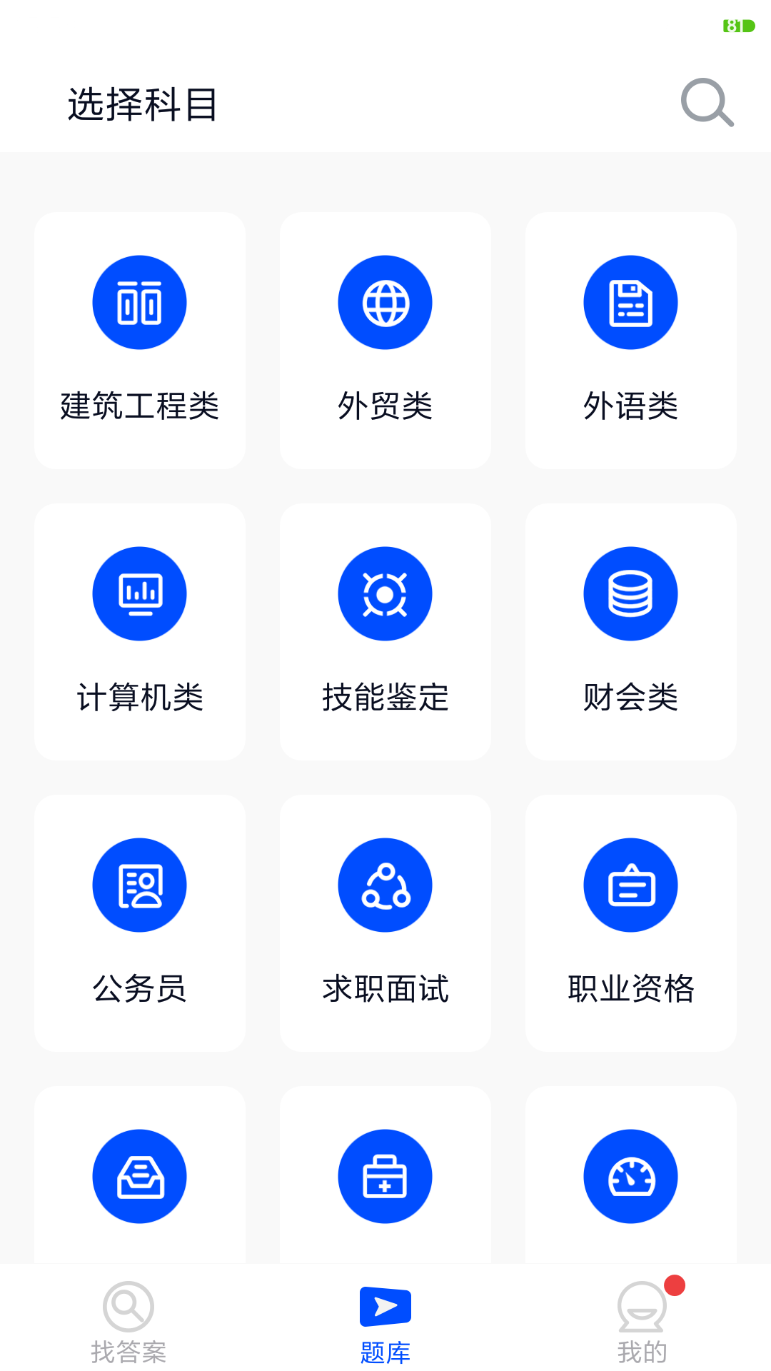 上学吧搜题v2.3.0截图2