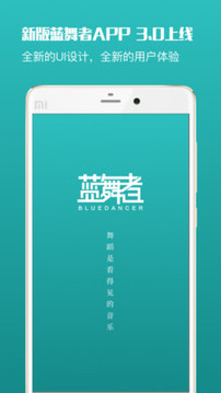 藍(lán)舞者截圖